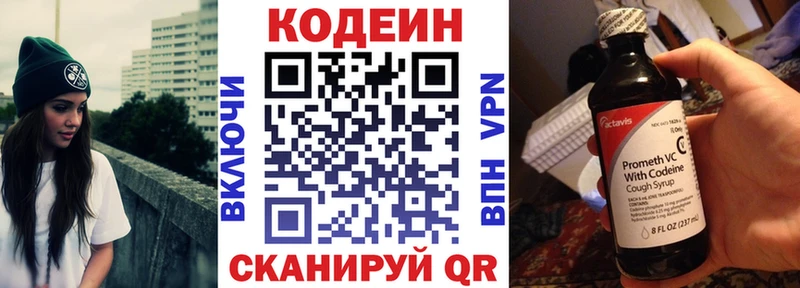 Кодеин напиток Lean (лин)  blacksprut онион  Радужный  дарнет шоп 