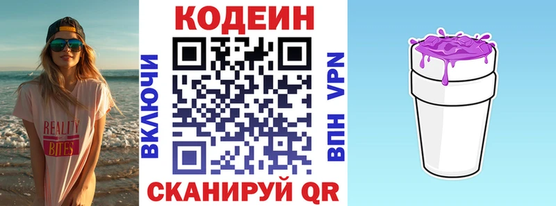 Codein Purple Drank Радужный